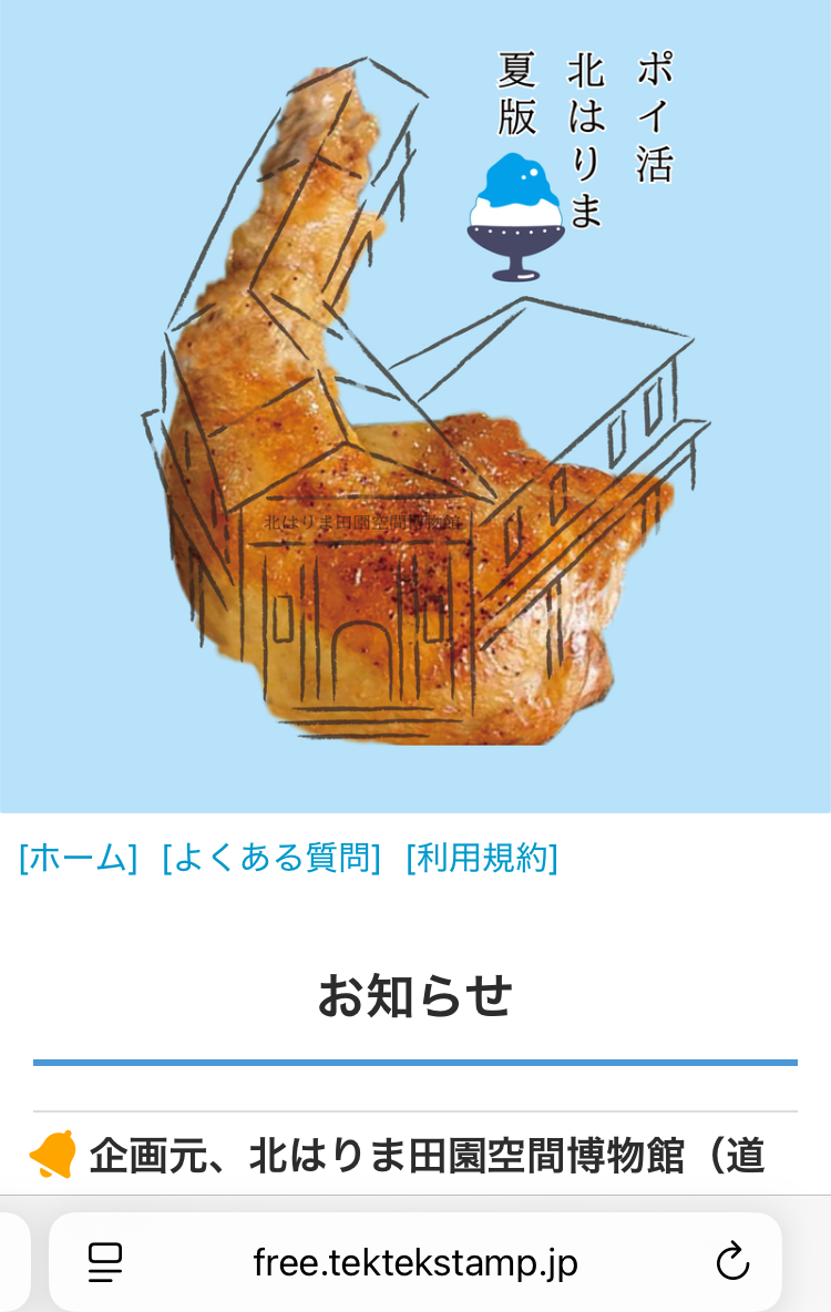 ポイ活北はりま夏版ホーム画像